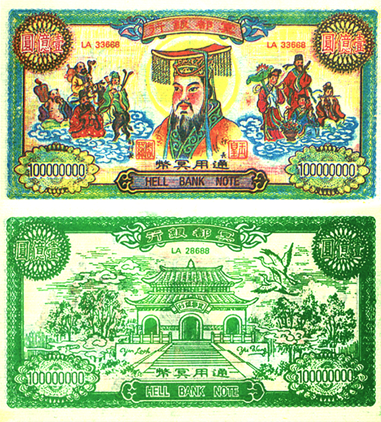 Money scripts. Банкноты. Небесные банкноты. Банкнота небесного банка. Китайские небесные деньги.